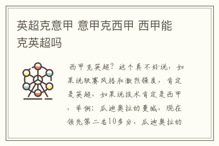 英超克意甲 意甲克西甲 西甲能克英超吗