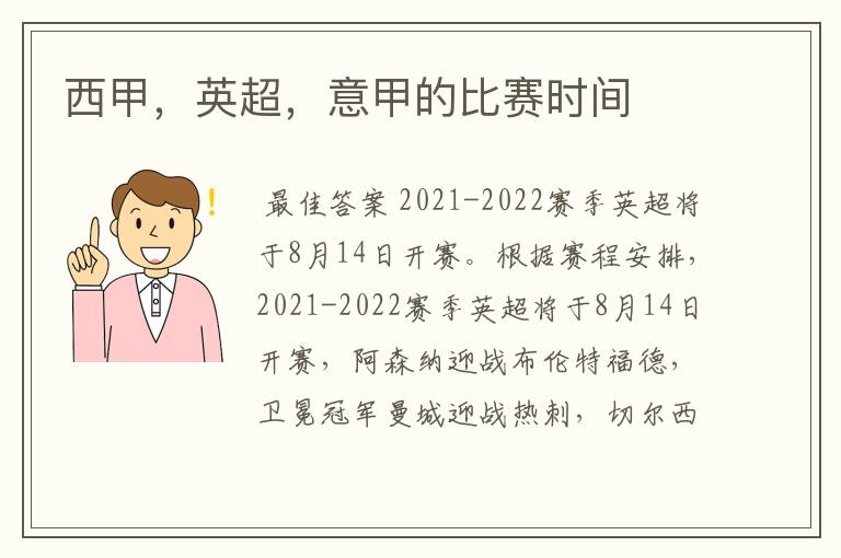 西甲,英超,意甲的比赛时间
