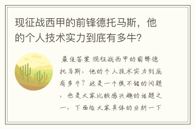 现征战西甲的前锋德托马斯,他的个人技术实力到底有多牛?