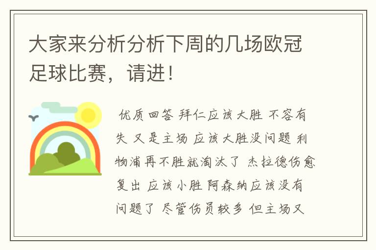 大家来分析分析下周的几场欧冠足球比赛,请进!