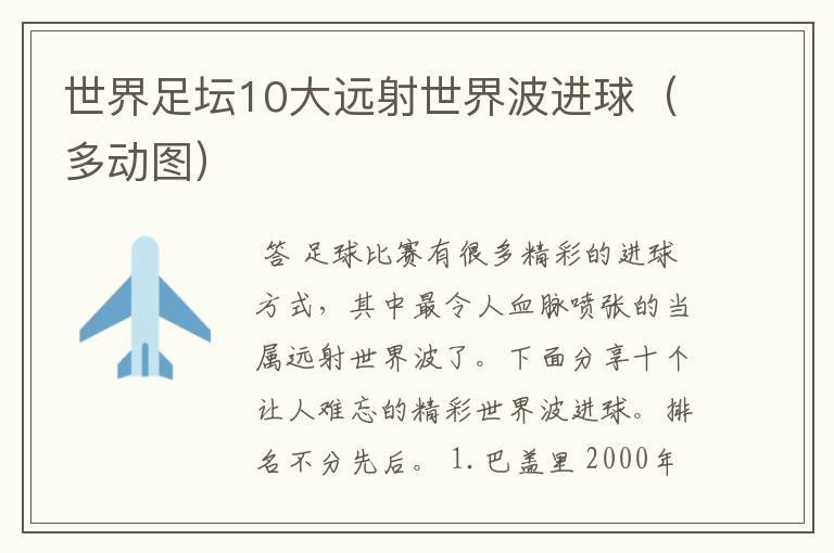 世界足坛10大远射世界波进球(多动图)