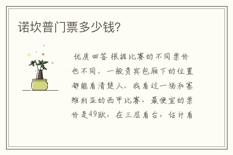 诺坎普门票多少钱?