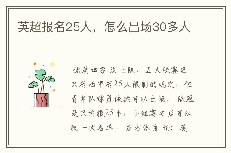 英超报名25人,怎么出场30多人