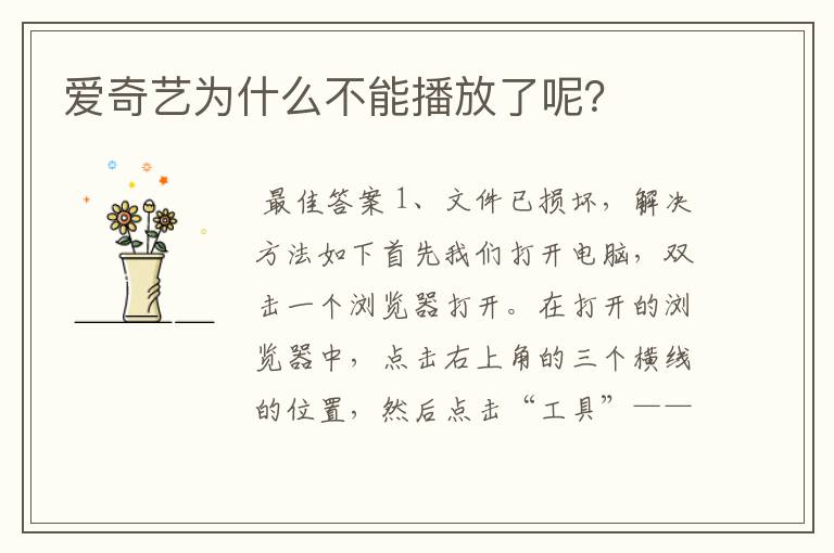 爱奇艺为什么不能播放了呢?