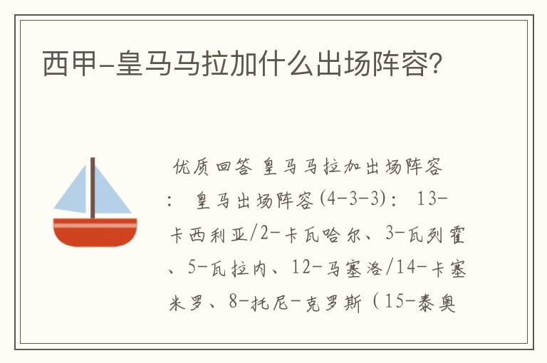 西甲-皇马马拉加什么出场阵容?
