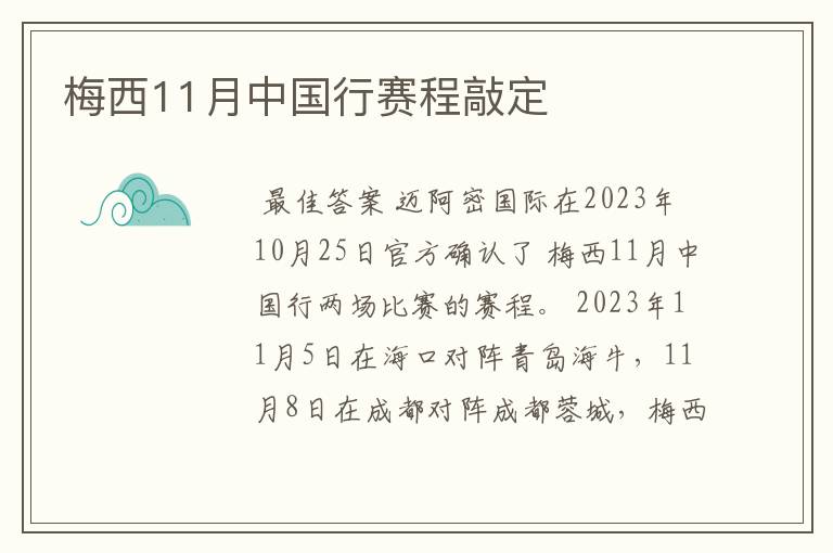 梅西11月中国行赛程敲定
