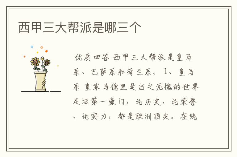 西甲三大帮派是哪三个