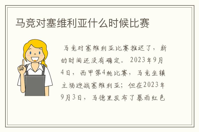 马竞对塞维利亚什么时候比赛