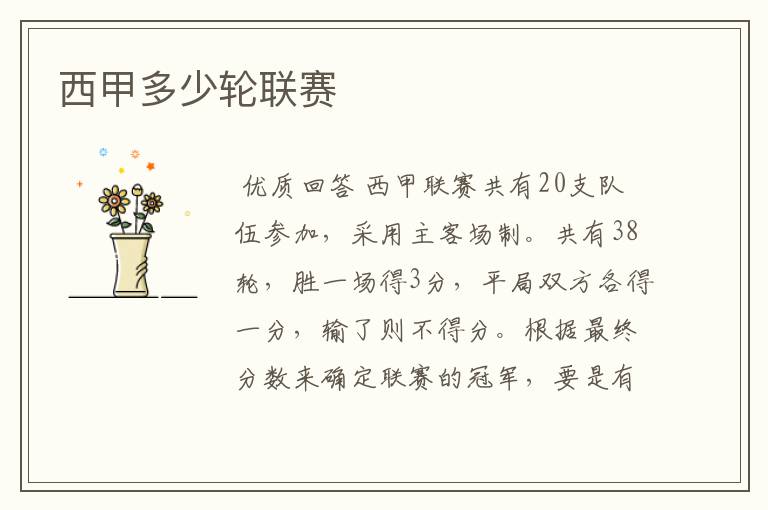 西甲多少轮联赛