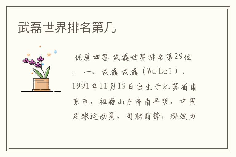 武磊世界排名第几
