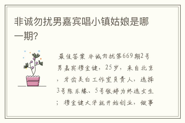 非诚勿扰男嘉宾唱小镇姑娘是哪一期?
