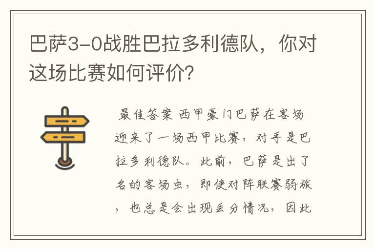 巴萨3-0战胜巴拉多利德队,你对这场比赛如何评价?