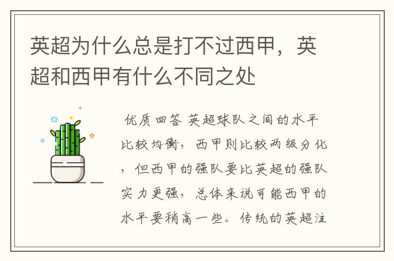 英超为什么总是打不过西甲,英超和西甲有什么不同之处