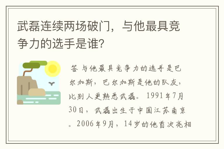 武磊连续两场破门,与他最具竞争力的选手是谁?