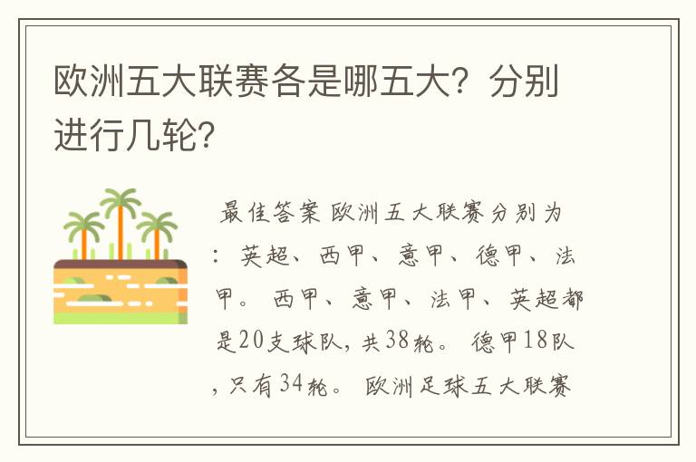 欧洲五大联赛各是哪五大?分别进行几轮?