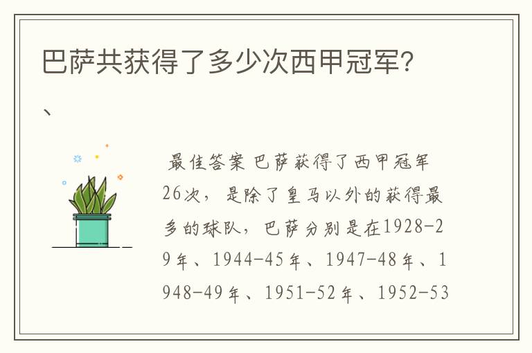 巴萨共获得了多少次西甲冠军?、