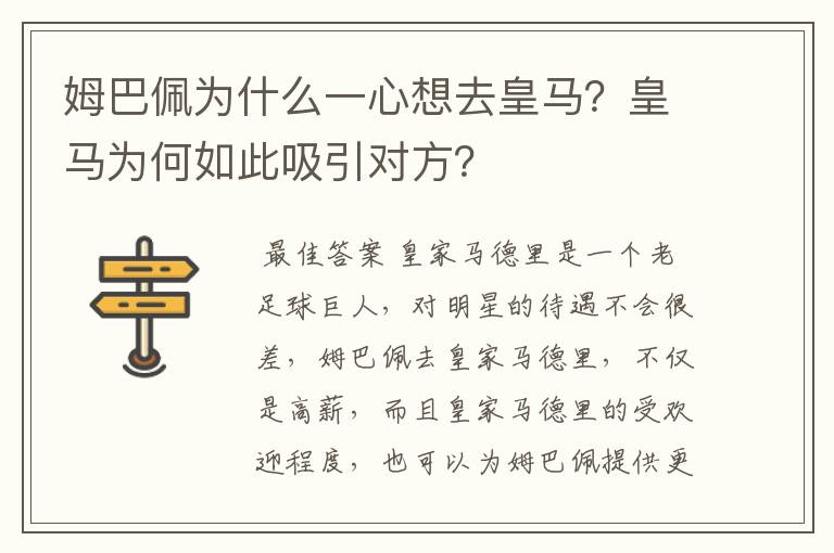 姆巴佩为什么一心想去皇马?皇马为何如此吸引对方?