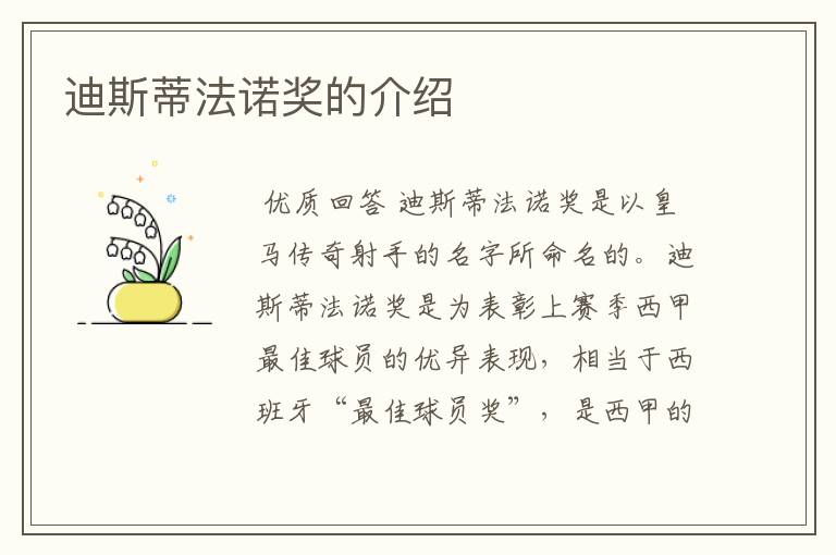 迪斯蒂法诺奖的介绍