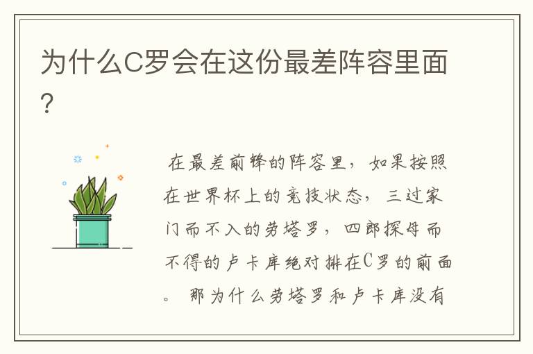 为什么C罗会在这份最差阵容里面?