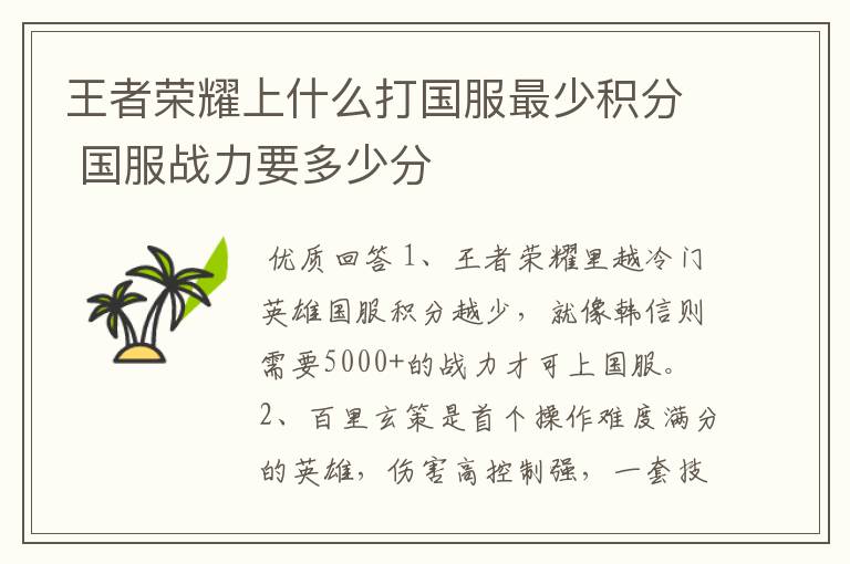 王者荣耀上什么打国服最少积分 国服战力要多少分