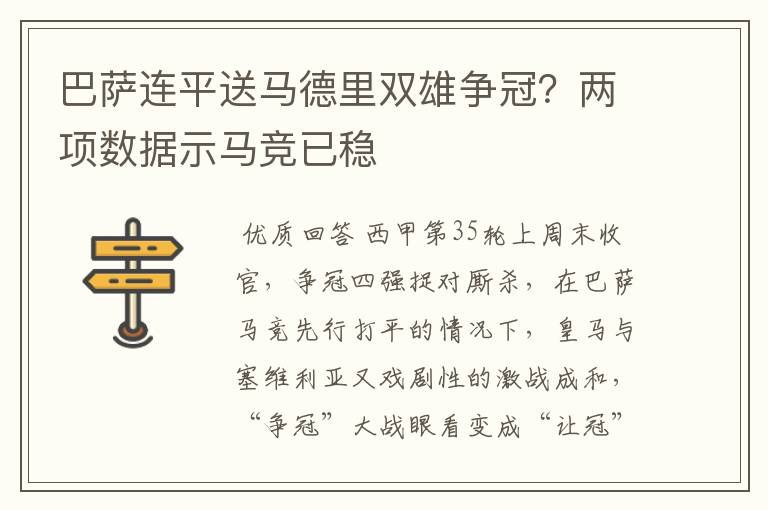 巴萨连平送马德里双雄争冠?两项数据示马竞已稳