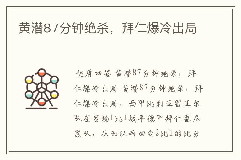 黄潜87分钟绝杀,拜仁爆冷出局