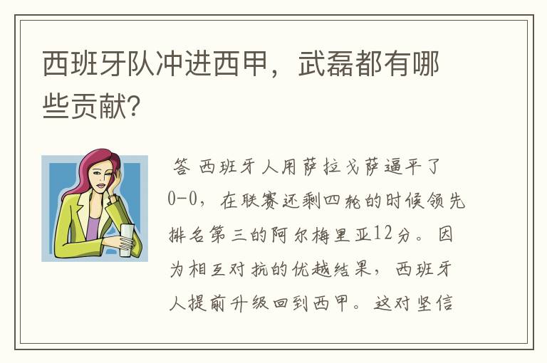 西班牙队冲进西甲,武磊都有哪些贡献?