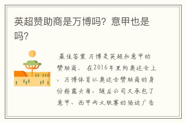 英超赞助商是万博吗?意甲也是吗?