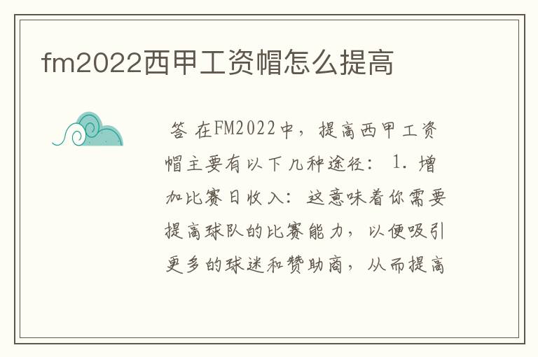 fm2022西甲工资帽怎么提高