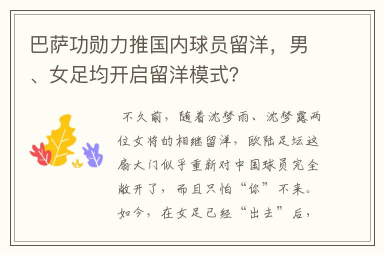 巴萨功勋力推国内球员留洋,男、女足均开启留洋模式?