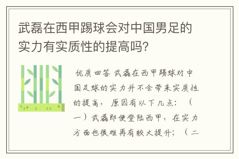 武磊在西甲踢球会对中国男足的实力有实质性的提高吗?