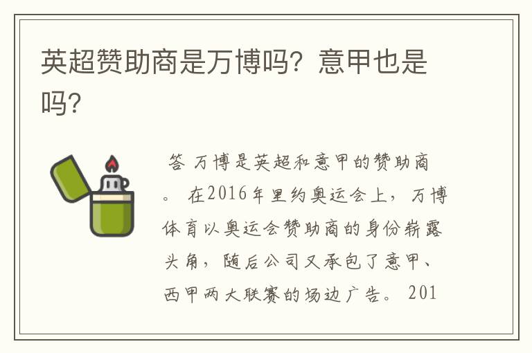 英超赞助商是万博吗?意甲也是吗?