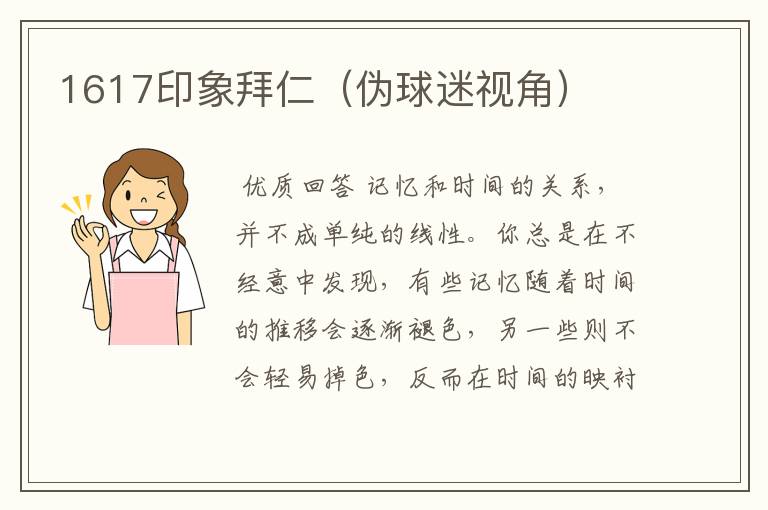 1617印象拜仁(伪球迷视角)