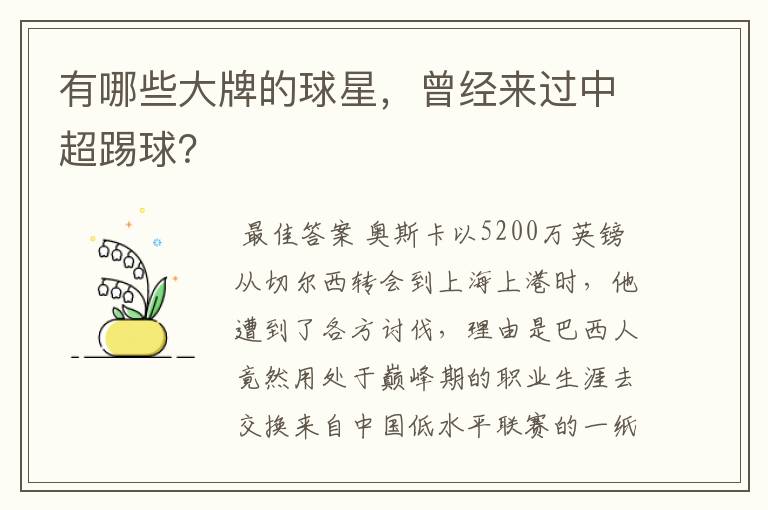 有哪些大牌的球星,曾经来过中超踢球?