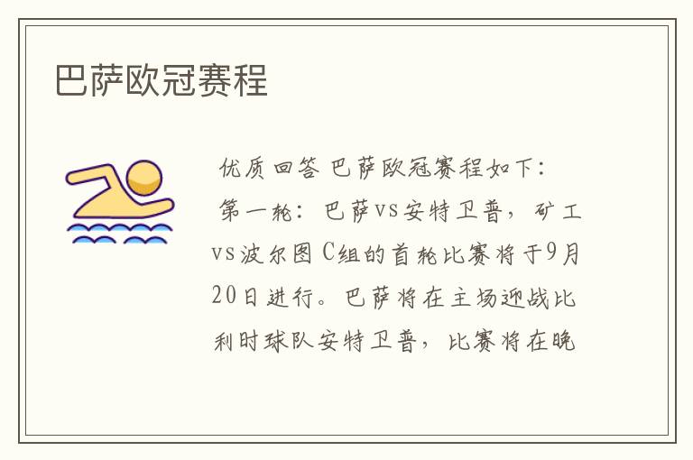 巴萨欧冠赛程