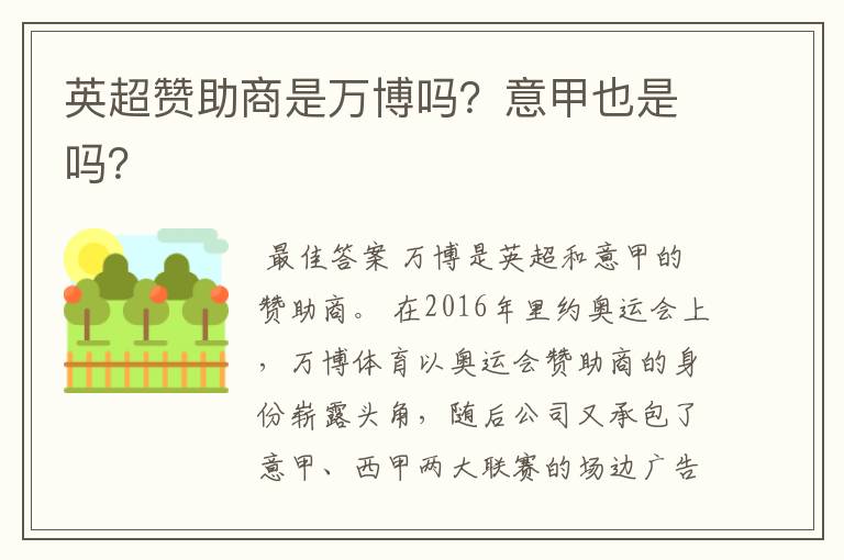 英超赞助商是万博吗?意甲也是吗?