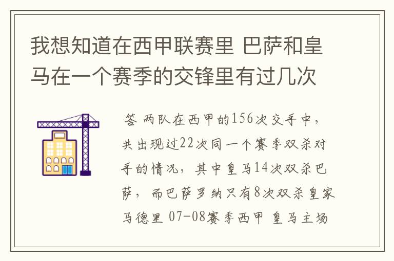 我想知道在西甲联赛里 巴萨和皇马在一个赛季的交锋里有过几次出现“双杀”的情况?