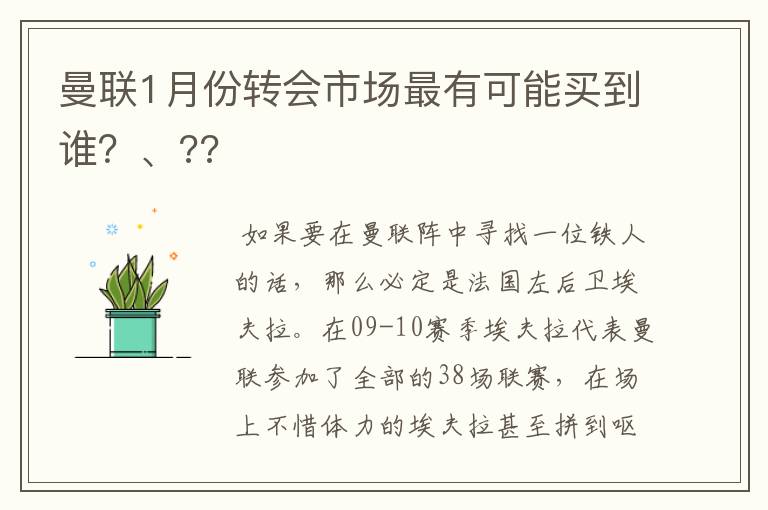 曼联1月份转会市场最有可能买到谁?、??