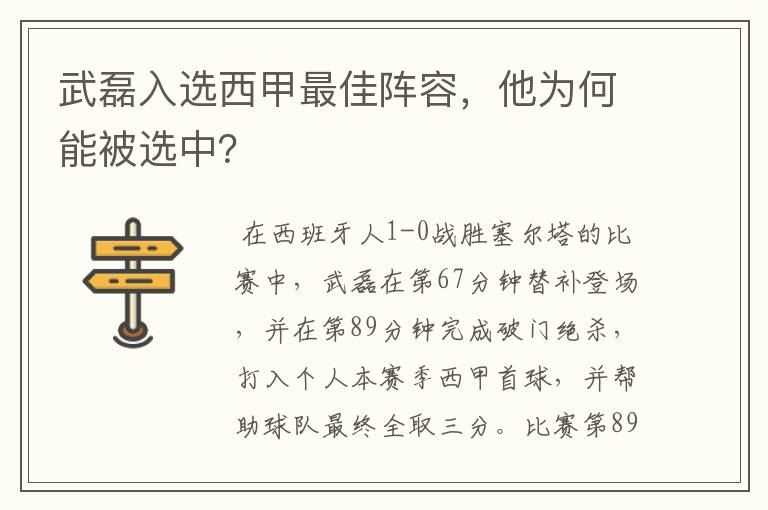 武磊入选西甲最佳阵容,他为何能被选中?