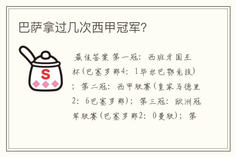 巴萨拿过几次西甲冠军?