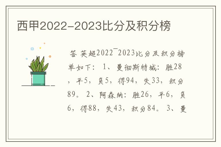 西甲2022-2023比分及积分榜