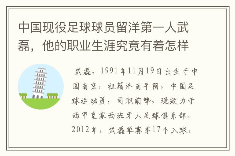 中国现役足球球员留洋第一人武磊,他的职业生涯究竟有着怎样的辉煌成就?