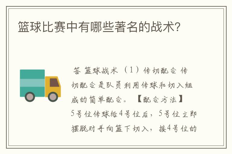 篮球比赛中有哪些著名的战术?