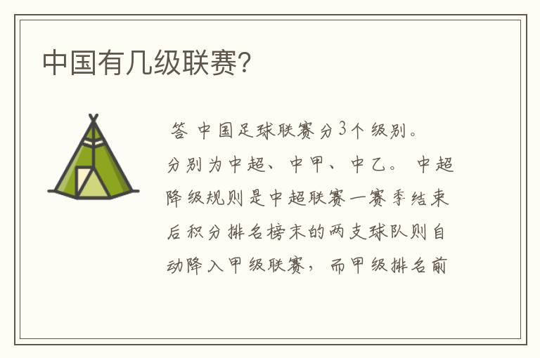 中国有几级联赛?