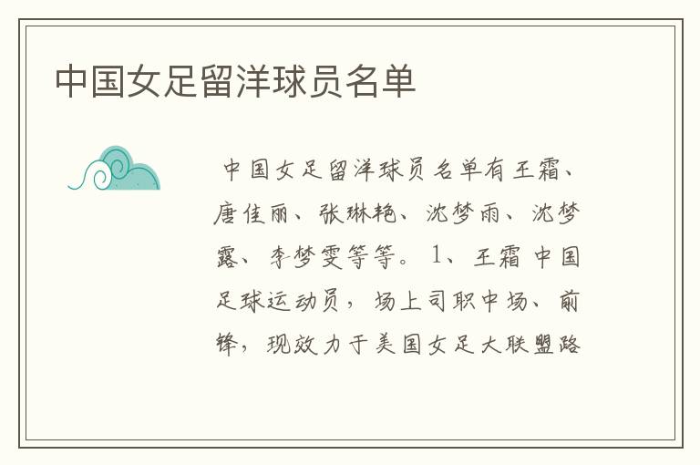 中国女足留洋球员名单