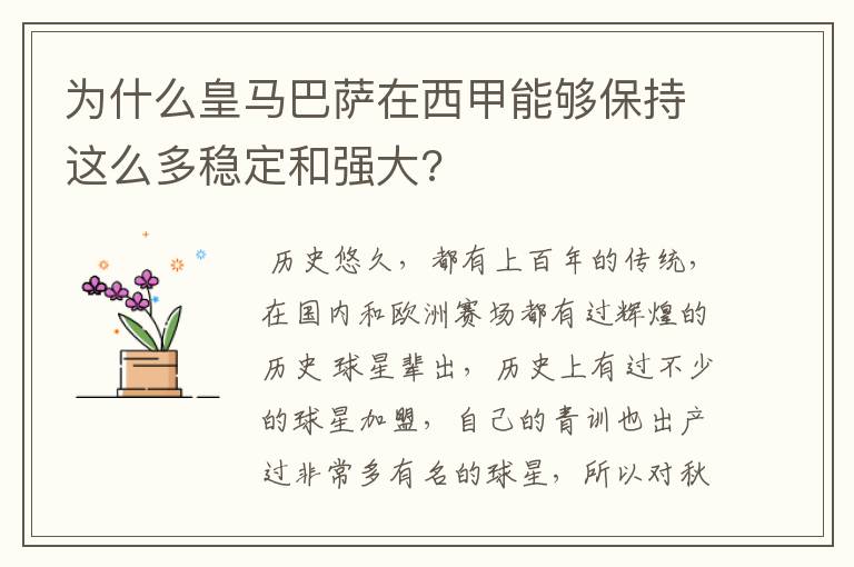为什么皇马巴萨在西甲能够保持这么多稳定和强大?