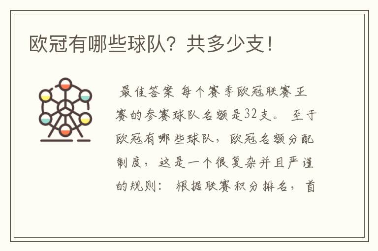 欧冠有哪些球队？共多少支！