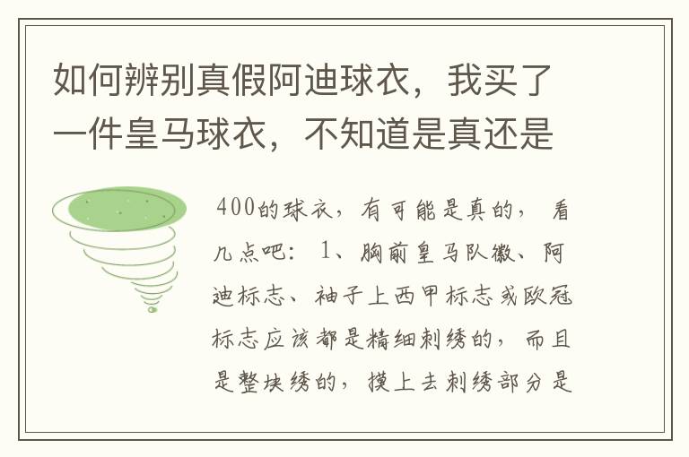 如何辨别真假阿迪球衣,我买了一件皇马球衣,不知道是真还是假