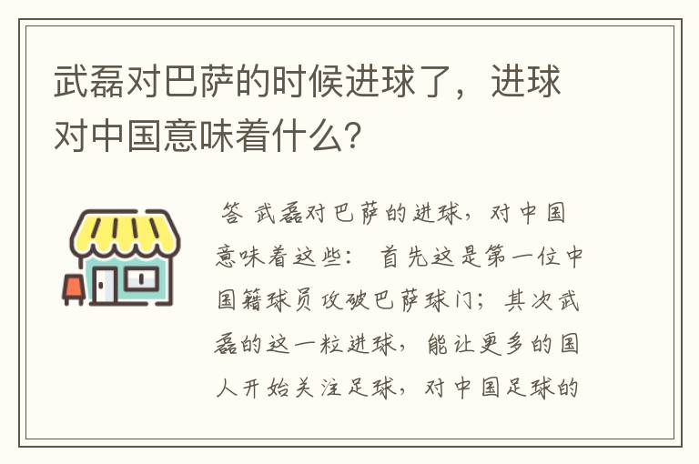 武磊对巴萨的时候进球了,进球对中国意味着什么?