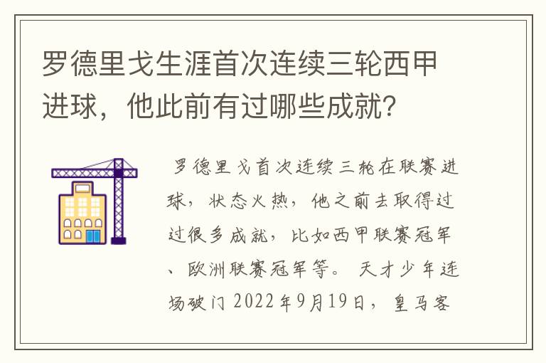 罗德里戈生涯首次连续三轮西甲进球,他此前有过哪些成就?